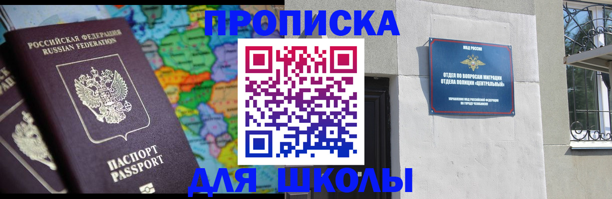 временная регистрация купить в Щёлково